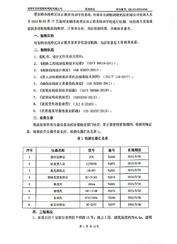 别多花冤枉钱！房屋安全鉴定收费标准。