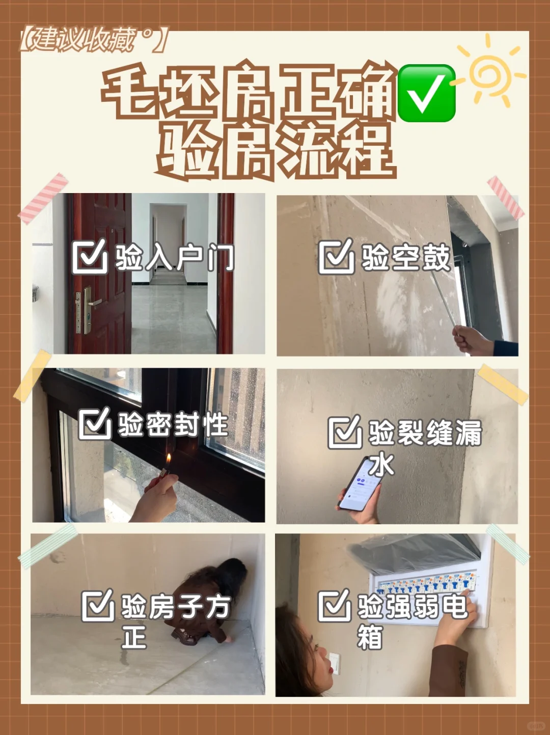 收房验房流程攻略❗️8⃣️招帮你省下大几万