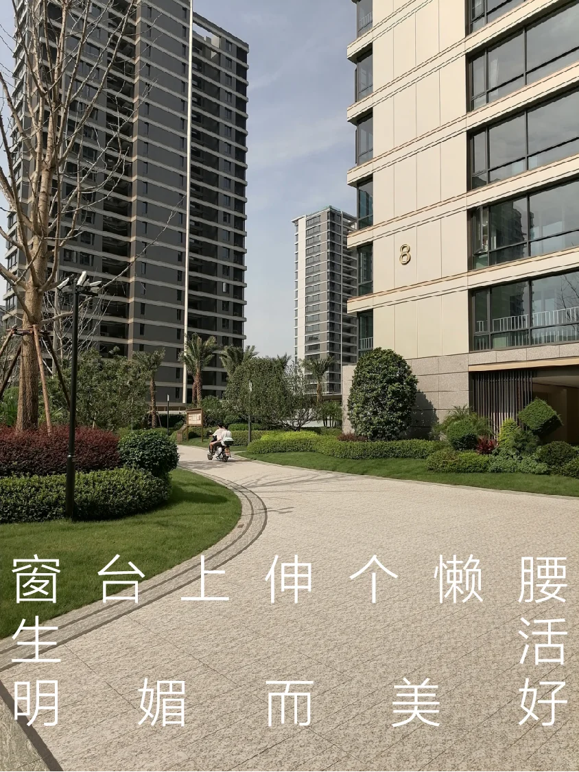 买房子不如买365天的好心情