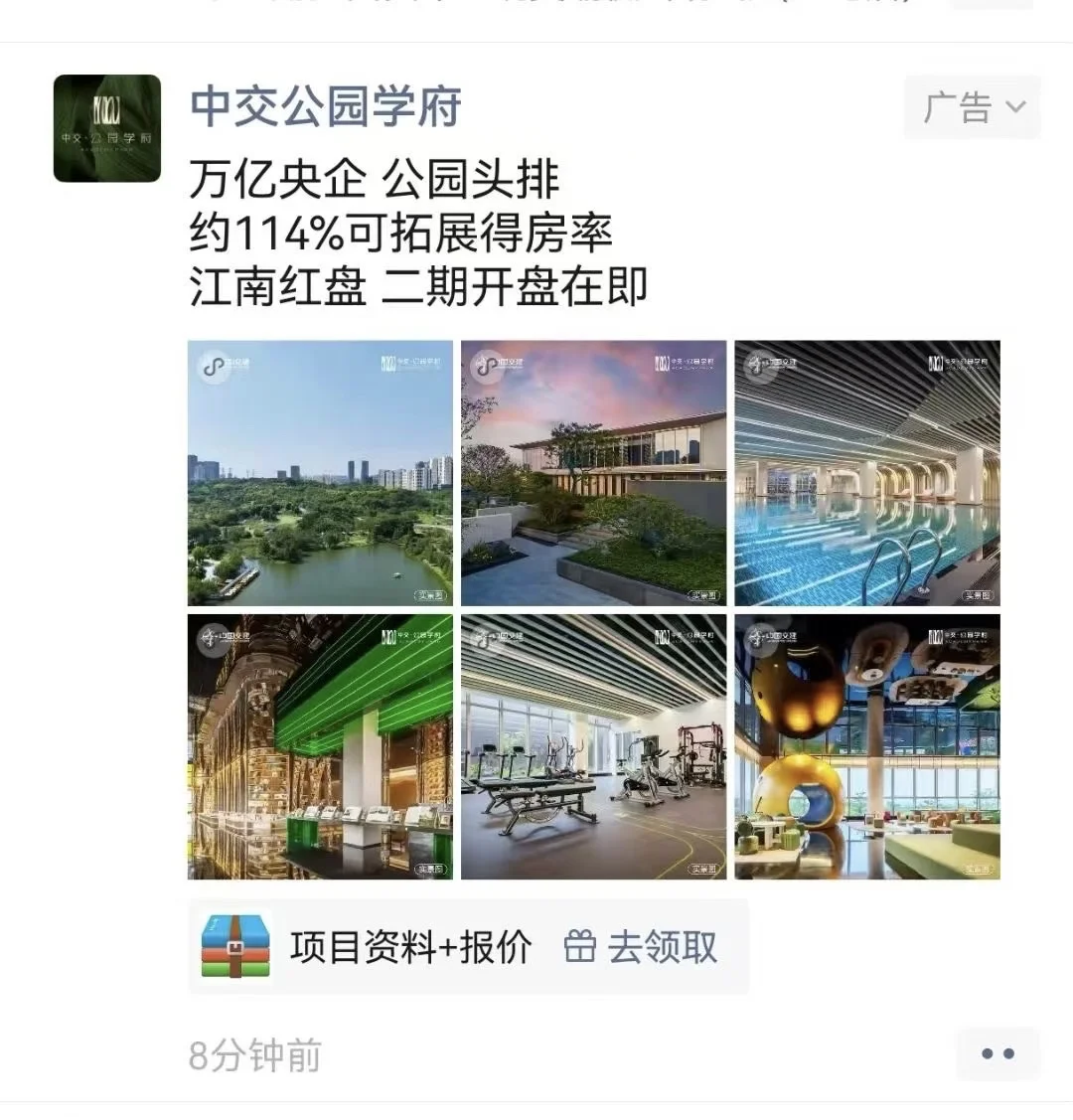 🏡房产行业｜朋友圈广告客户案例