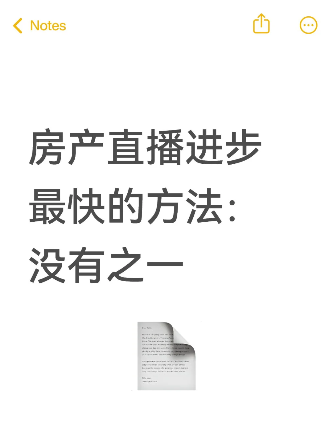 房产直播进步最快的方法：没有之一
