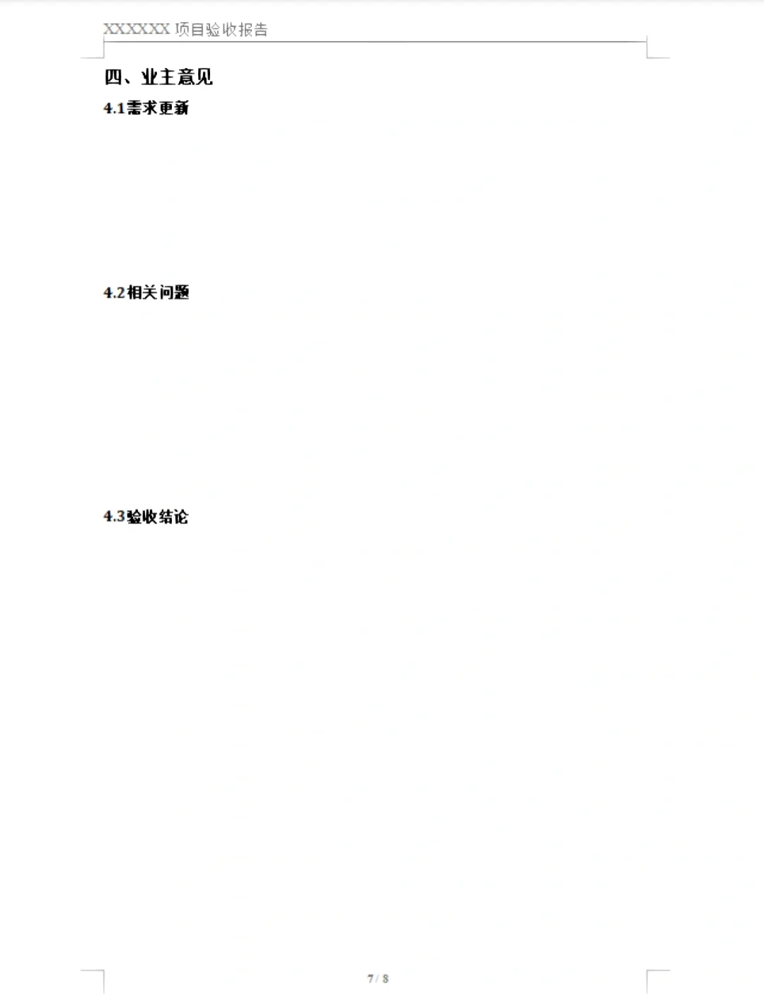 项目验收报告