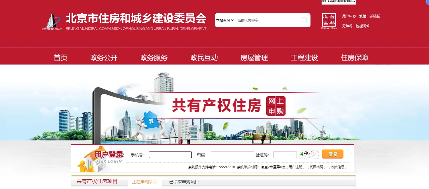 感谢国家的好政策 终于在北京买房了