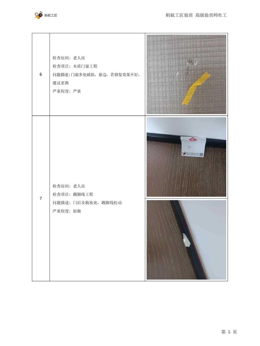🏠房屋查验报告是这样子的（210平）！