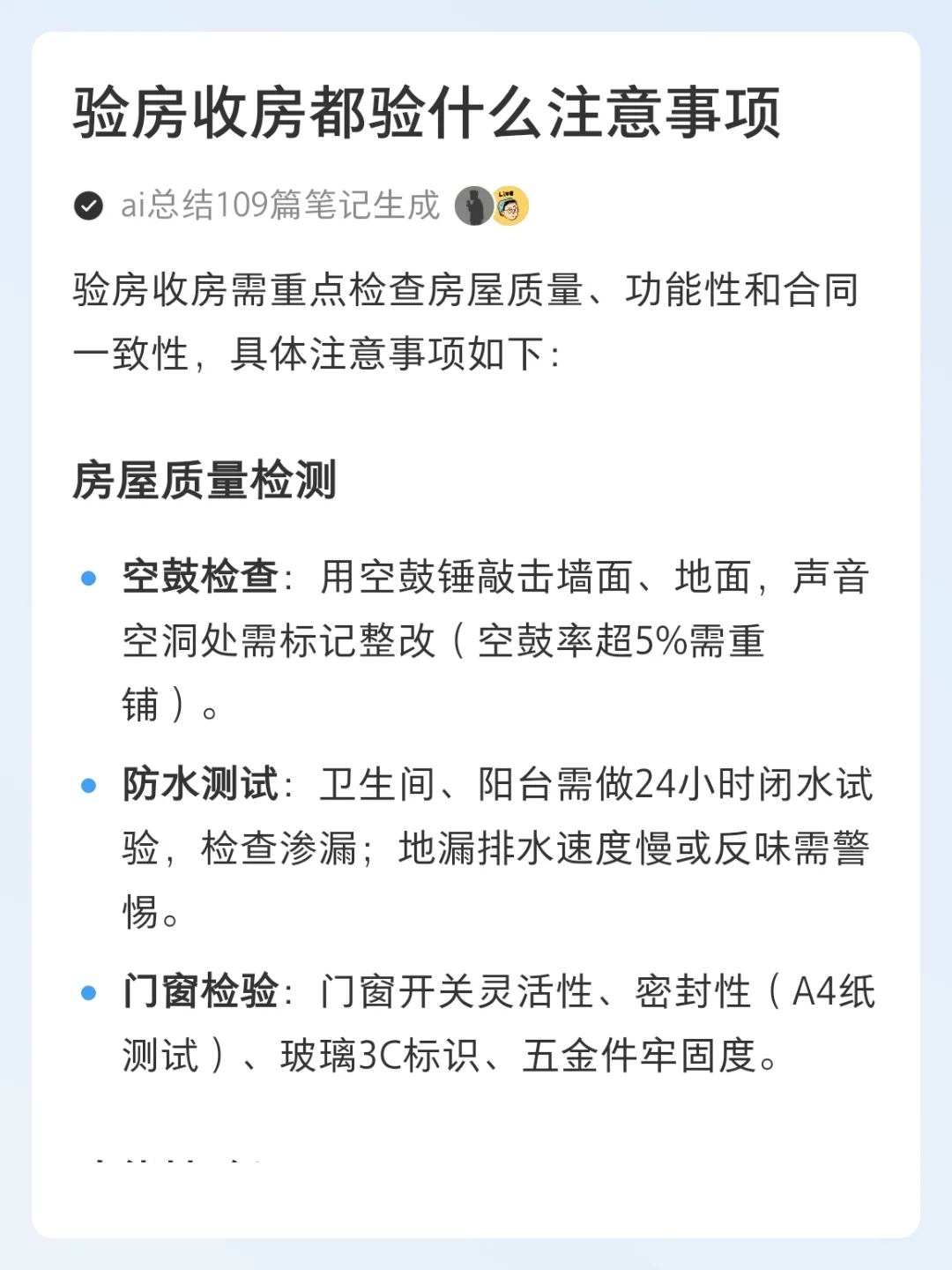 验房收房都验什么注意事项