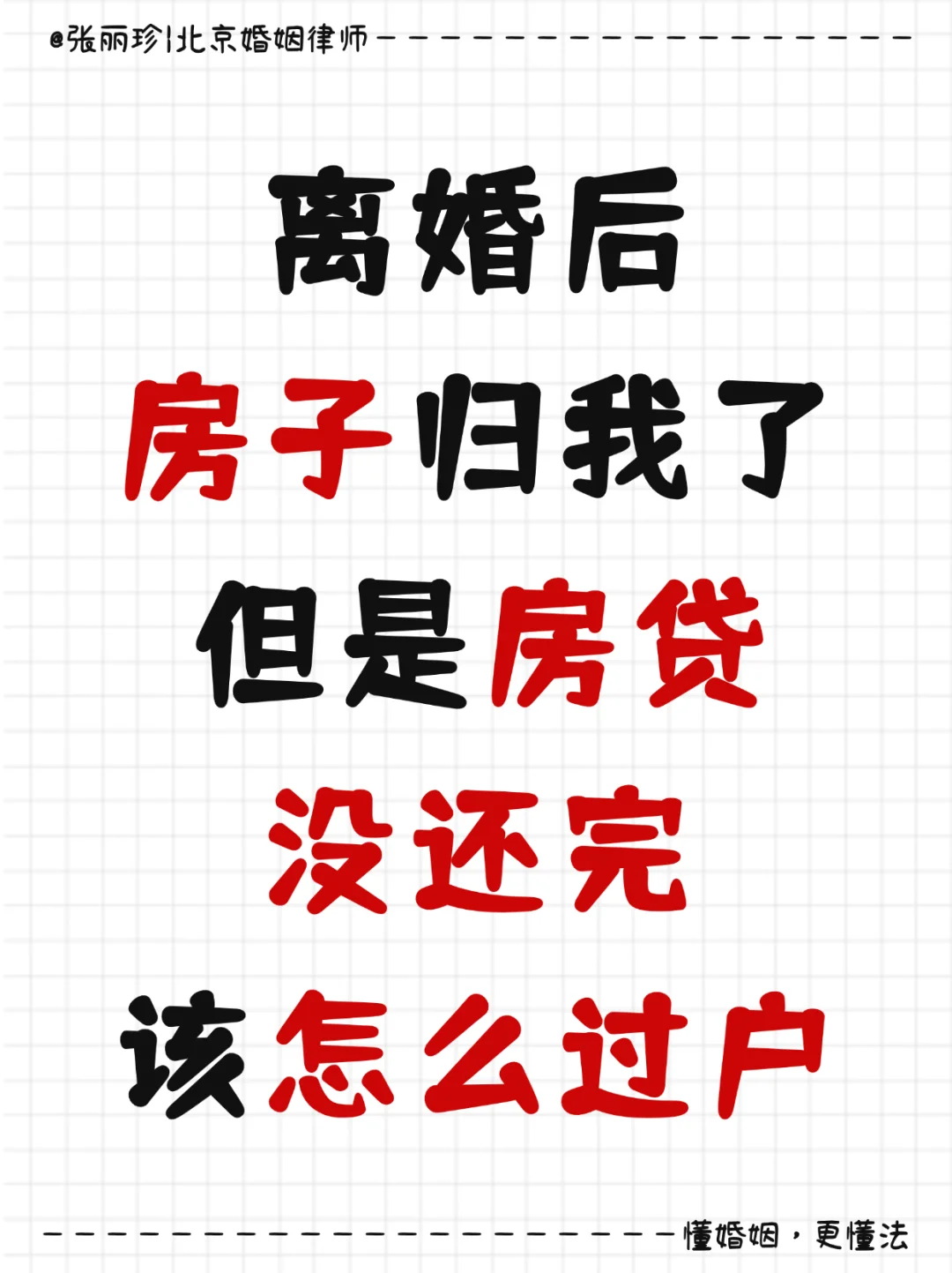 离婚拿到房，过不了户？4个方法，亲测有效
