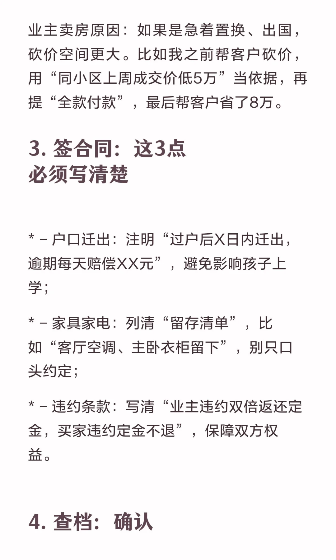 二手房过户全流程｜从看房到拿证，7步走不