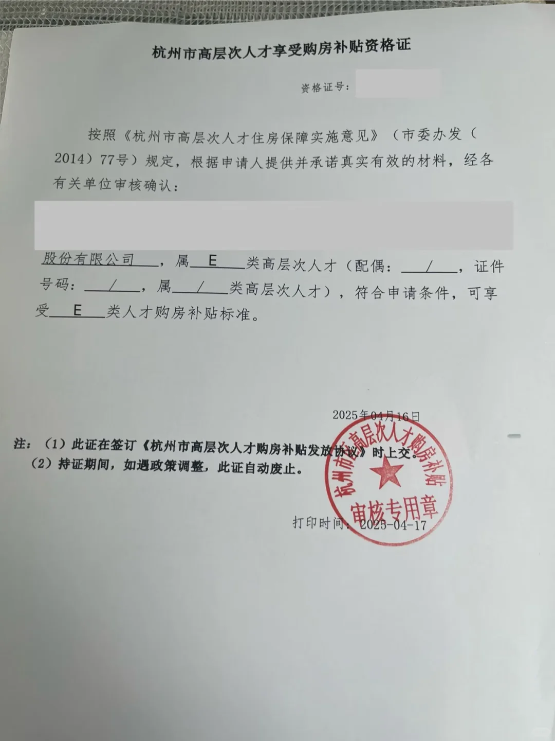 杭州人才共产末班车，三折买房太快乐了！