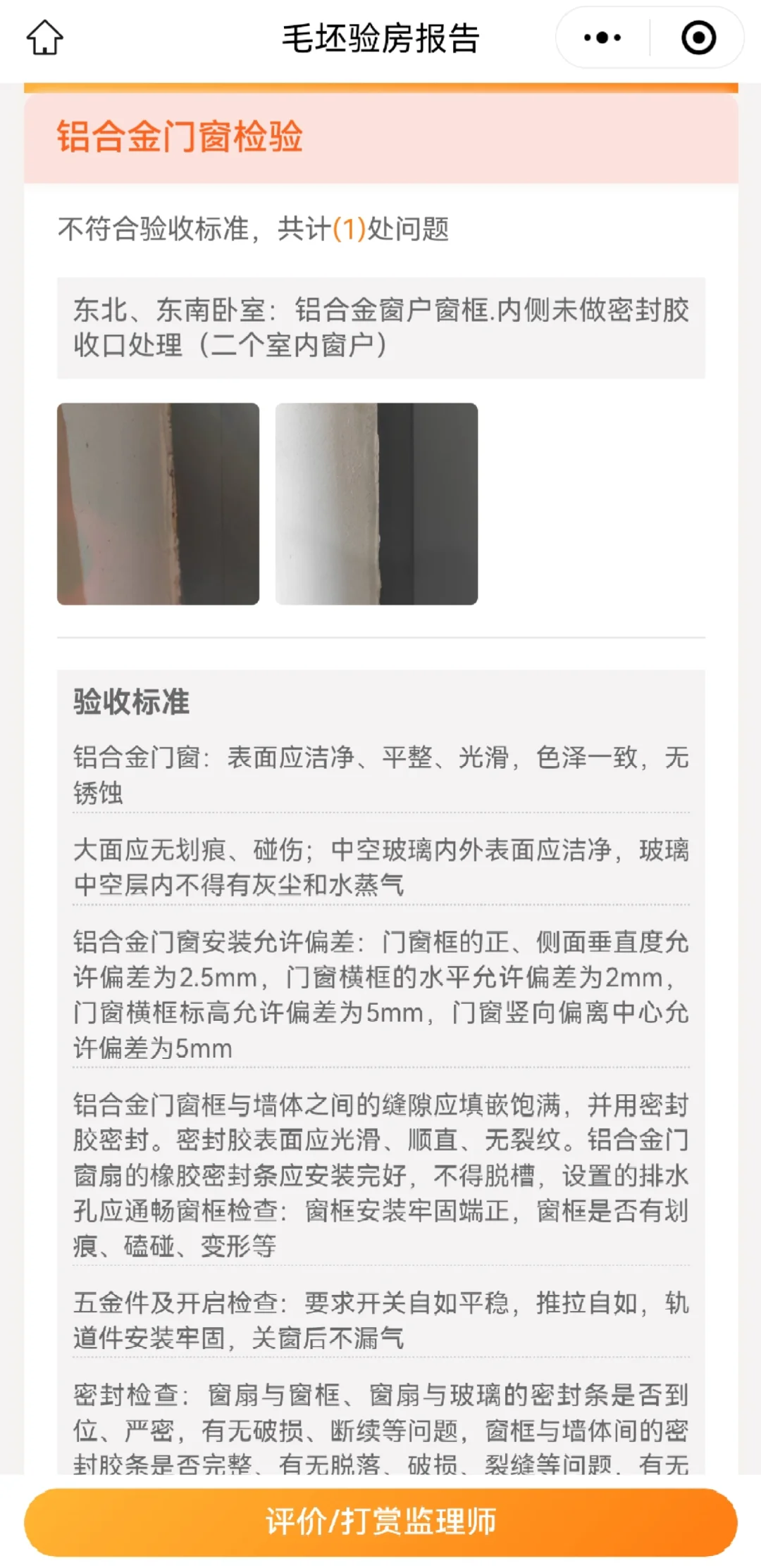 装修记录：1.请第三方验房
