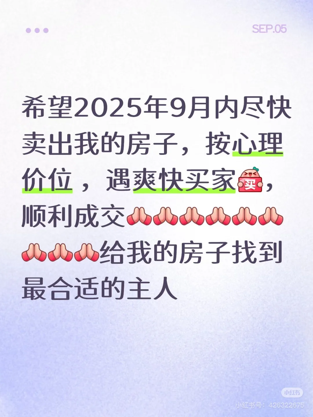我的房子快快卖出