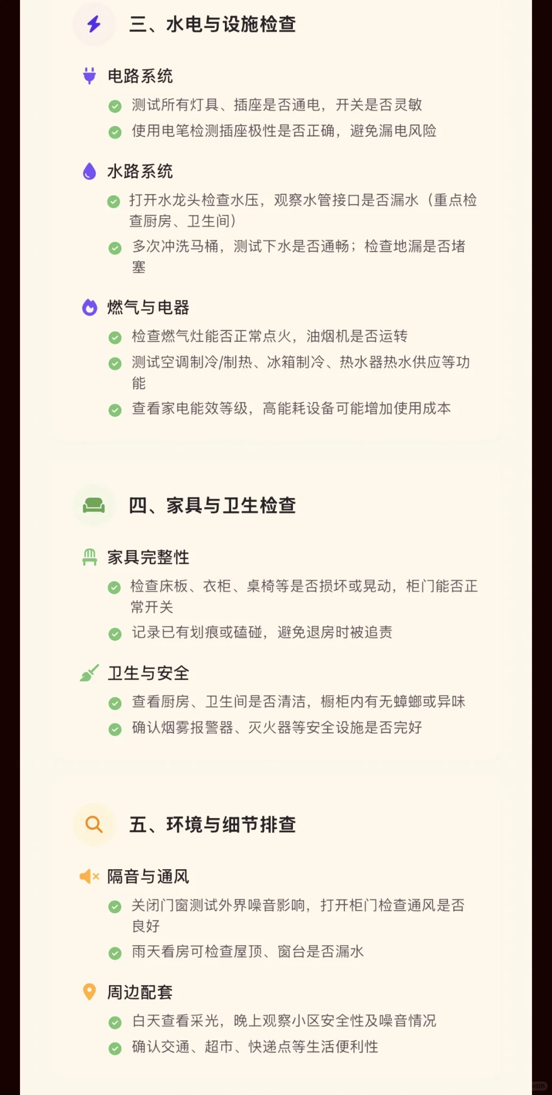 搬进新家前的那些流程🏠