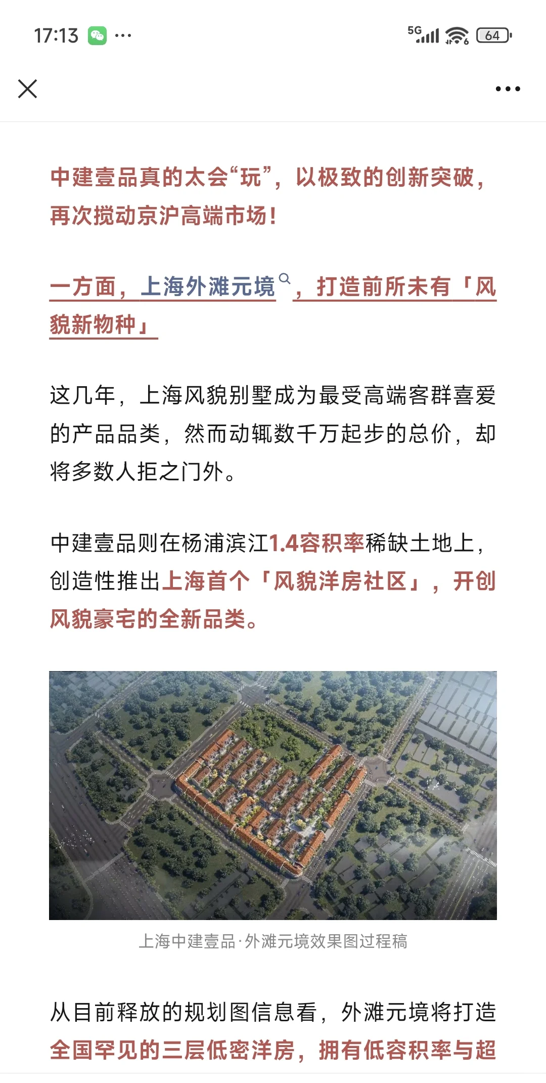 风貌洋房长啥样？创新型产品？🤔