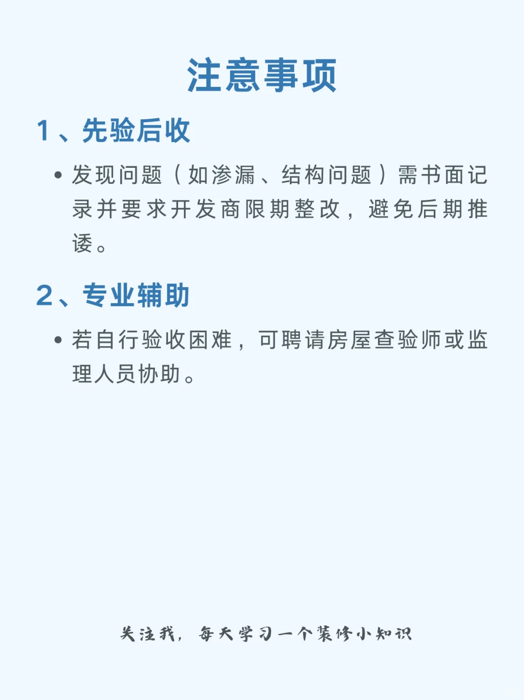 每天学习一个装修小知识|验房