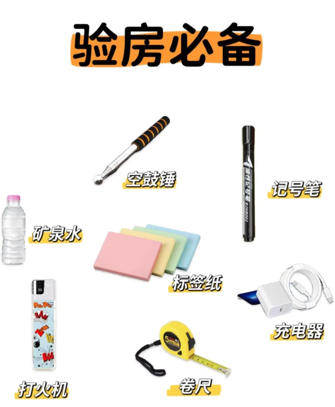 🔥小白业主验房自助手册🔥