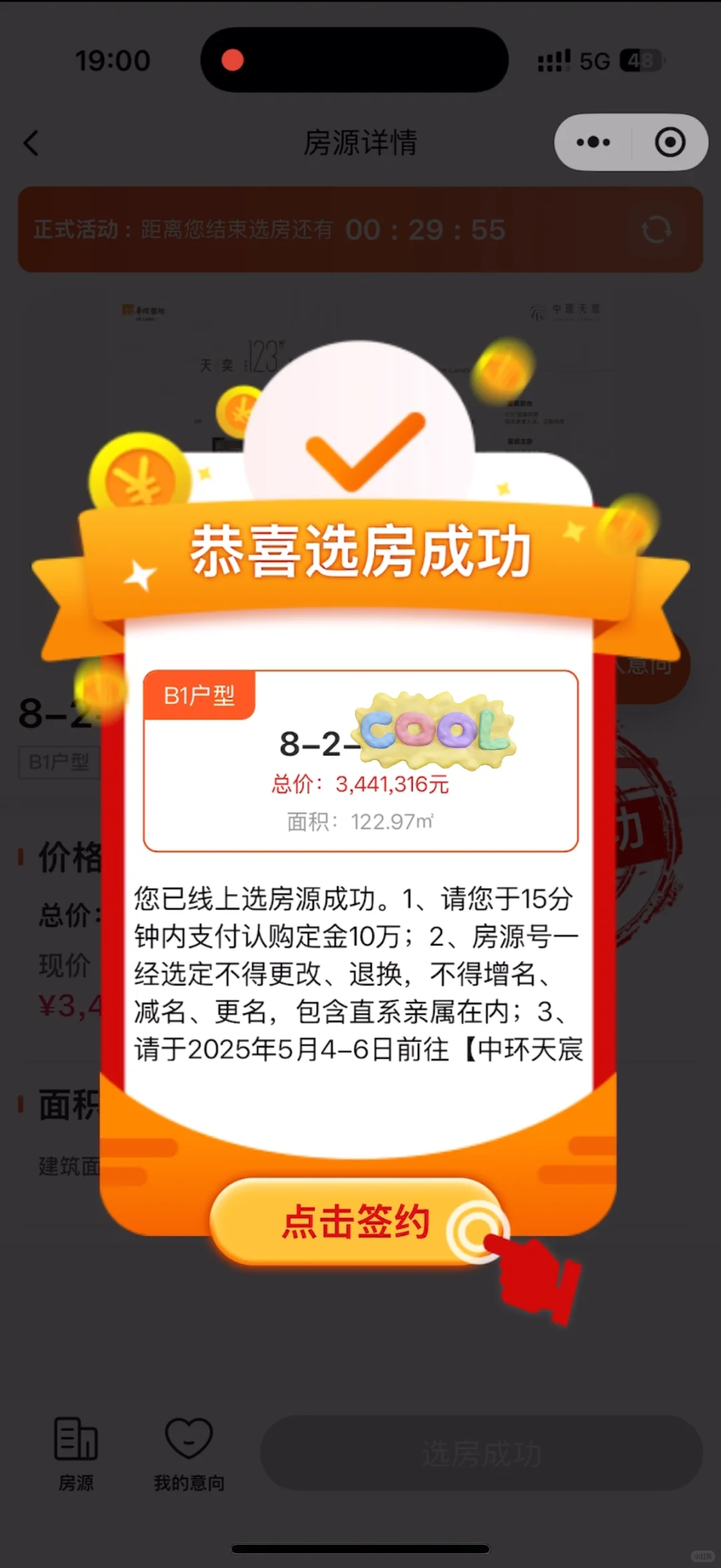 买中环天宸的房子没得玄学根本买不到