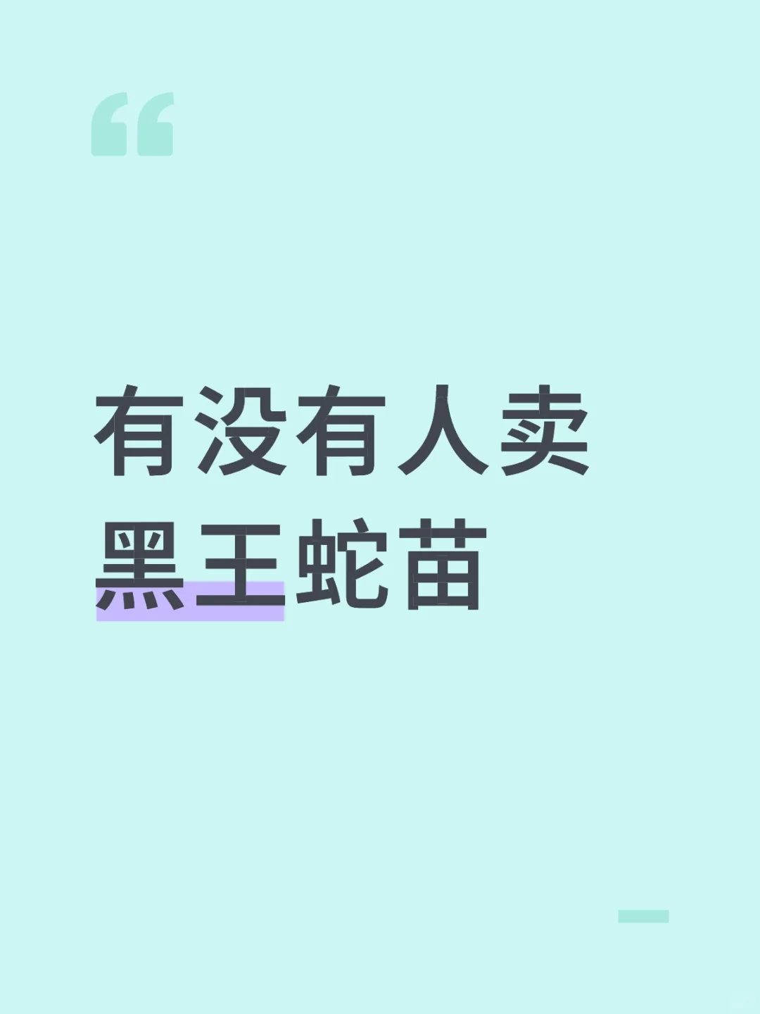 想买