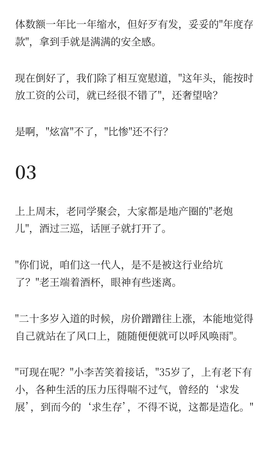 35岁地产人转型：这行业毁了一整代人