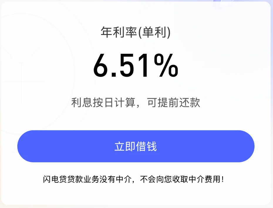 银行消费贷 2 字头利率结束？