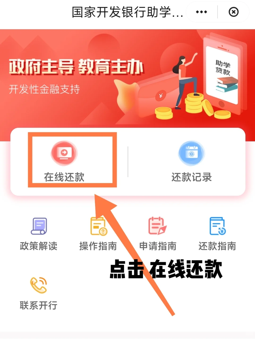 国家助学贷款还款指南来啦‼️