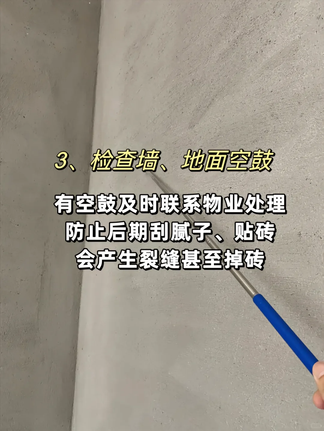 新房别急签收🙅🏻‍♂️看10处验房要点