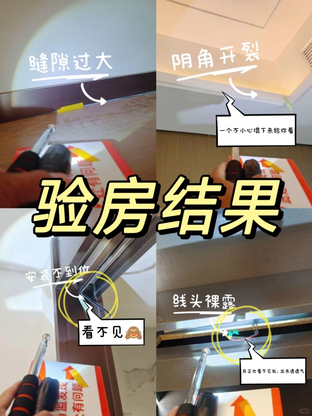 收房没有验房报告，这能行❓翻脸不认账❗
