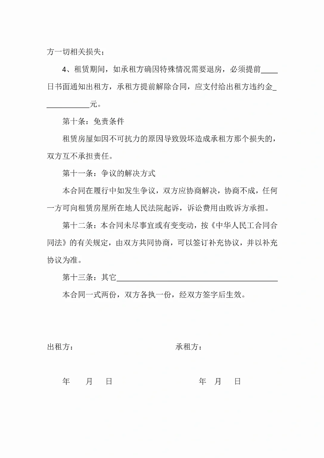 房屋租赁协议模板