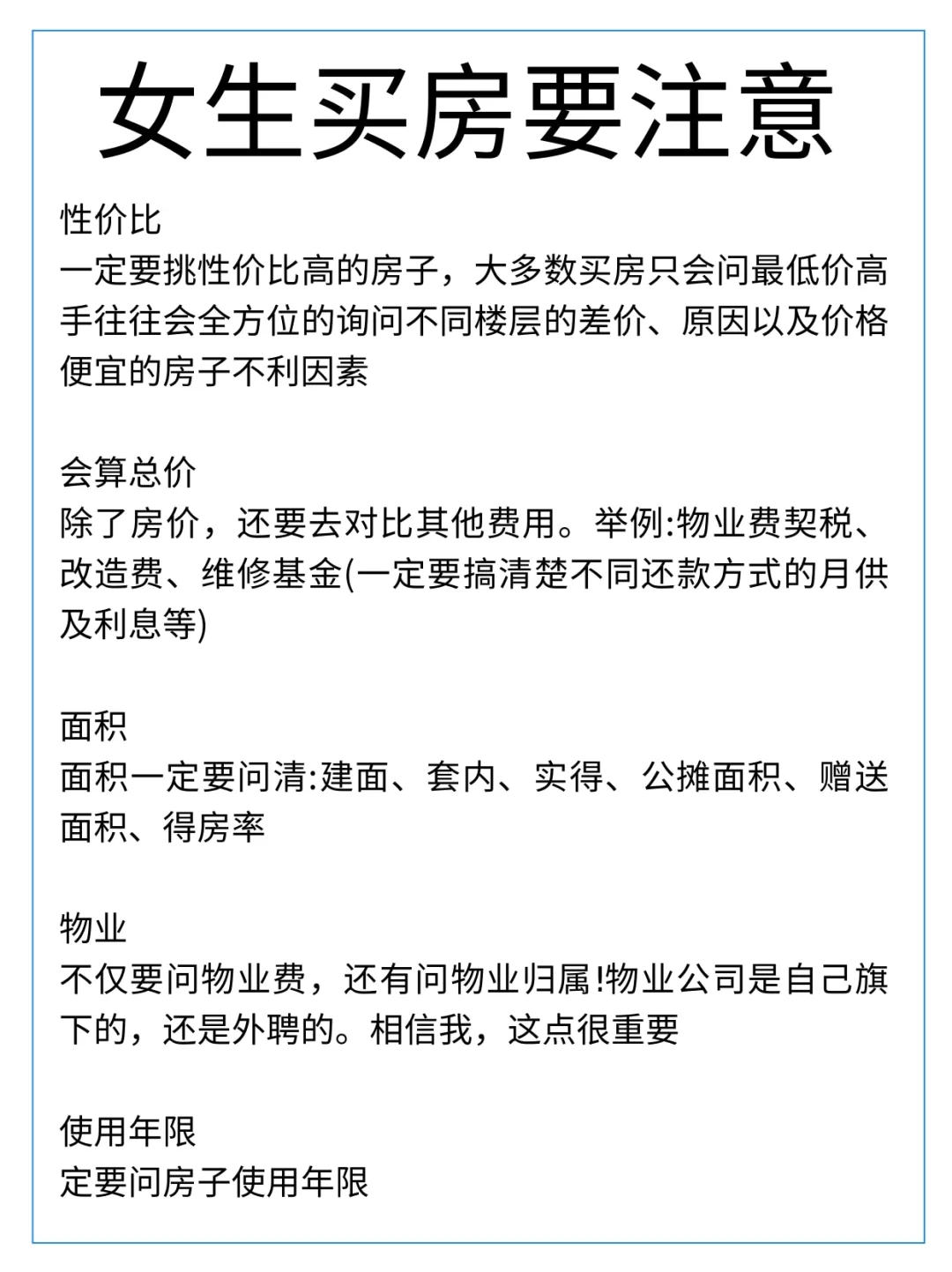 女生买房真的不能大意啦！给女生首套房的