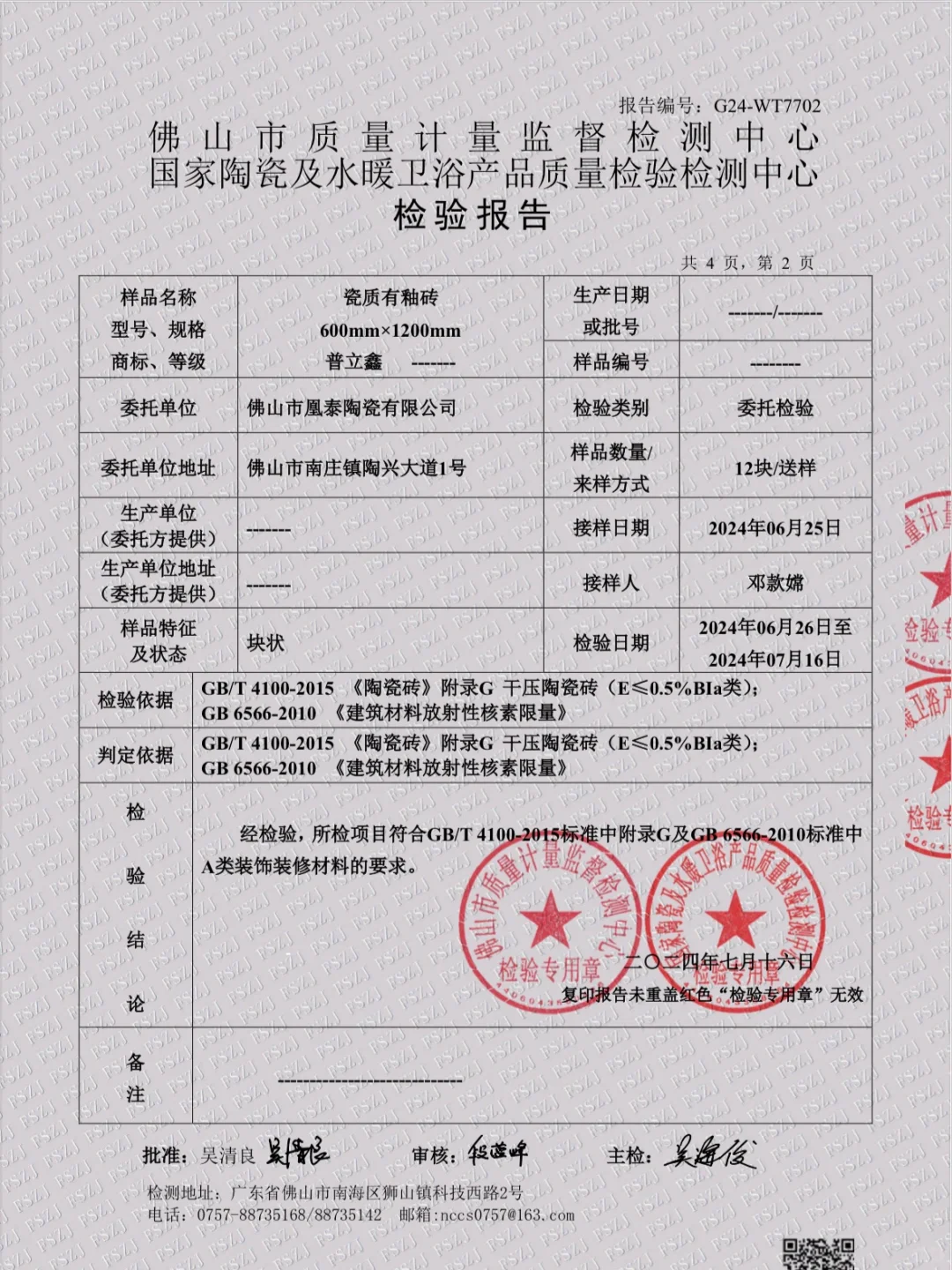 🌟 救命！瓷砖报告不会看？5招拆穿