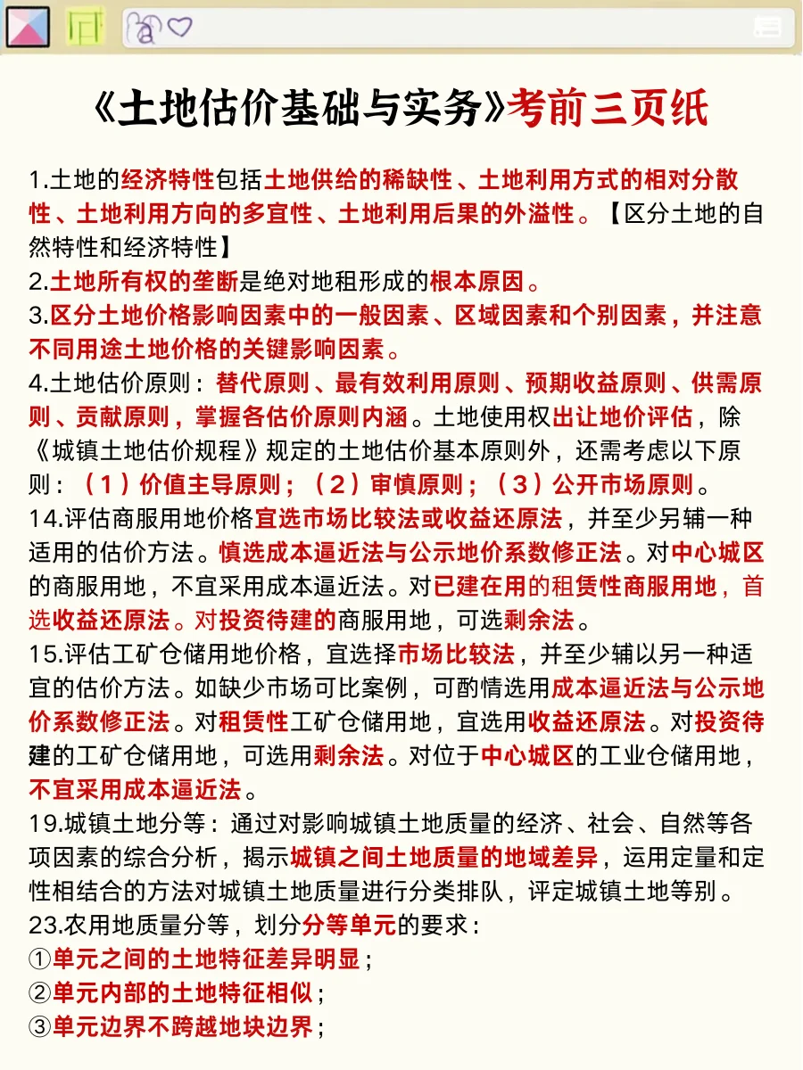 房地产估价师一次过的强度（差生版）