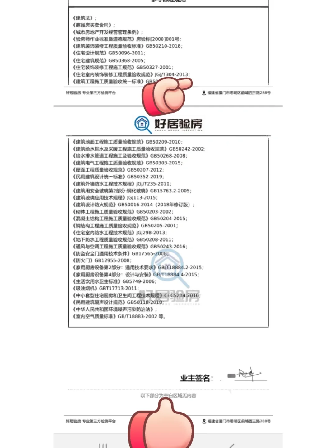厦门验房－好居验房电子报告