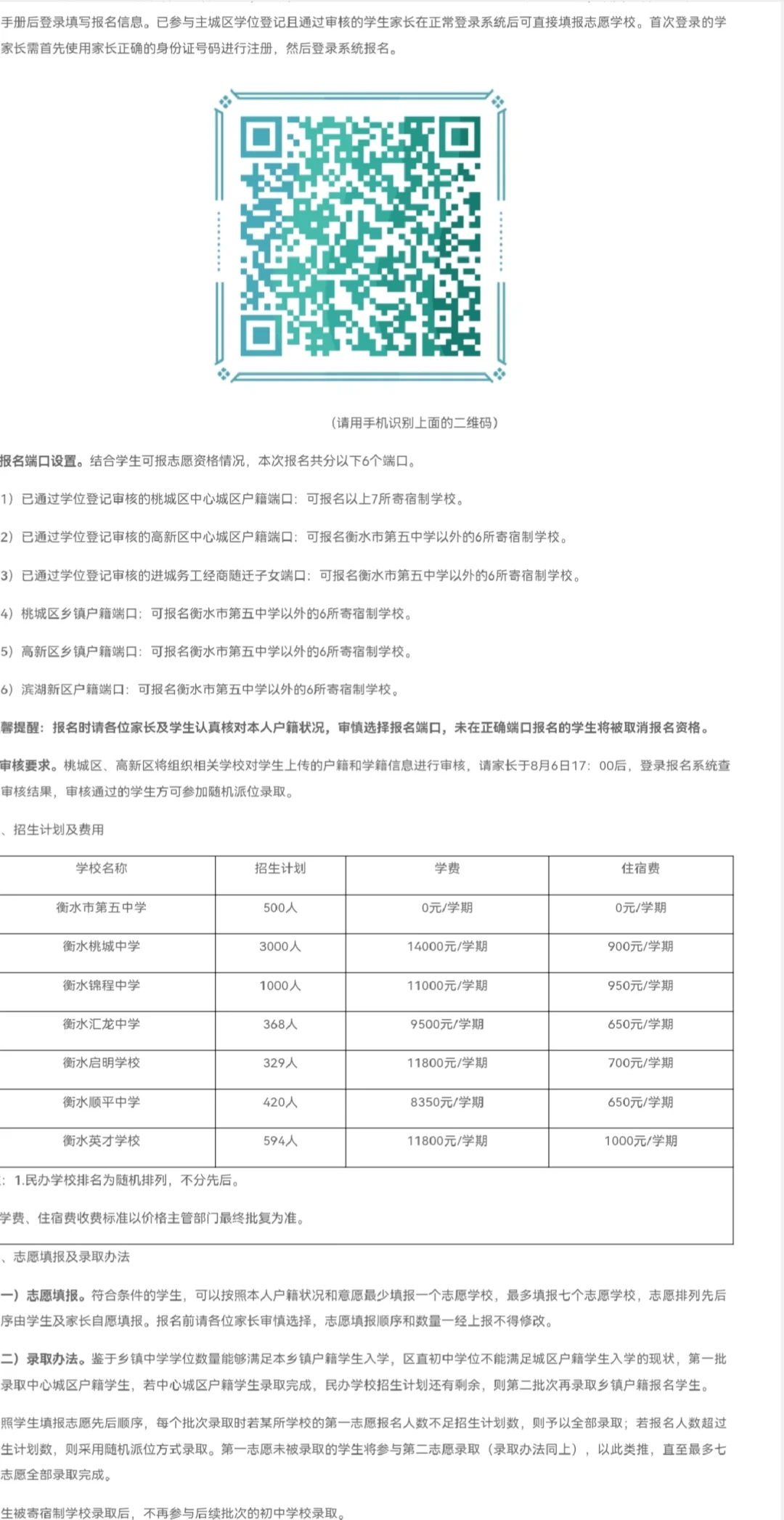 衡水的小升初开始摇号了