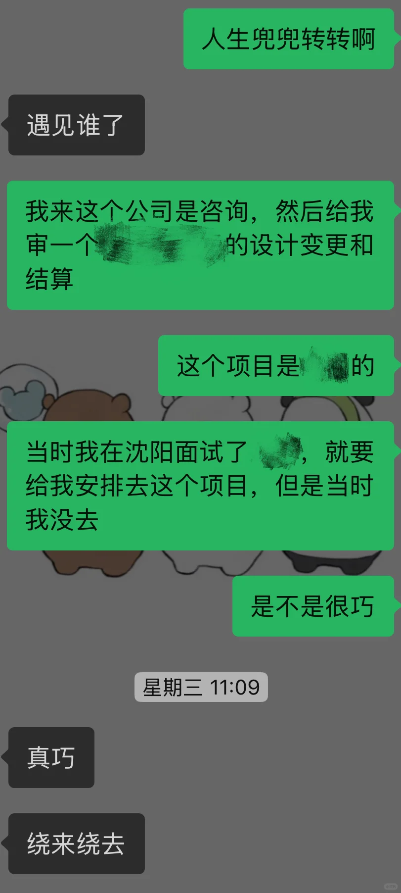 买房过户 | 人生就是兜兜转转 何处不相逢