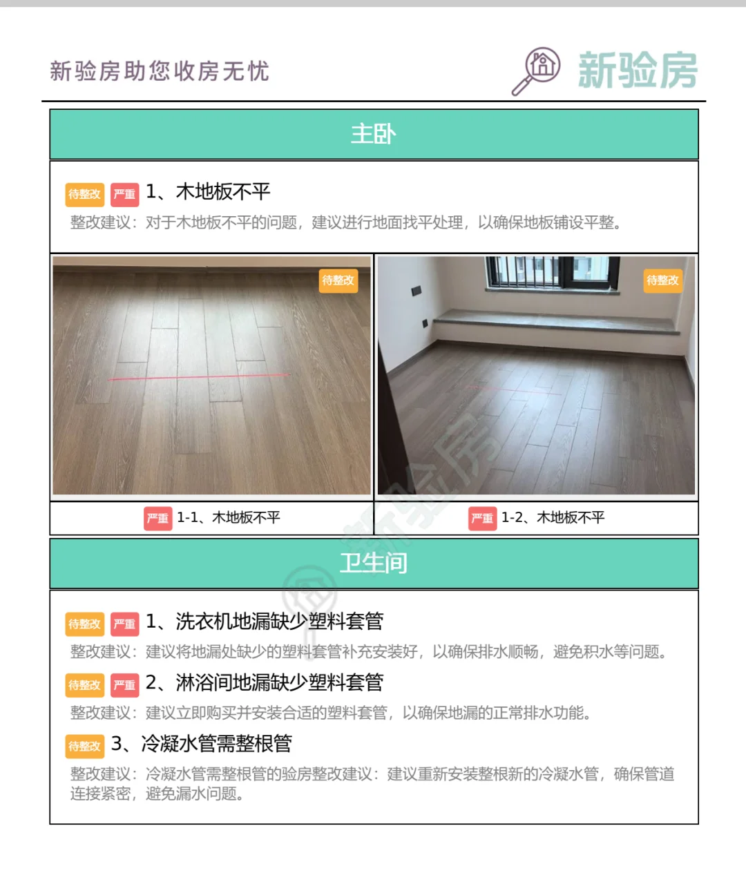 兰州验房师今日验房总结，快过来看！！