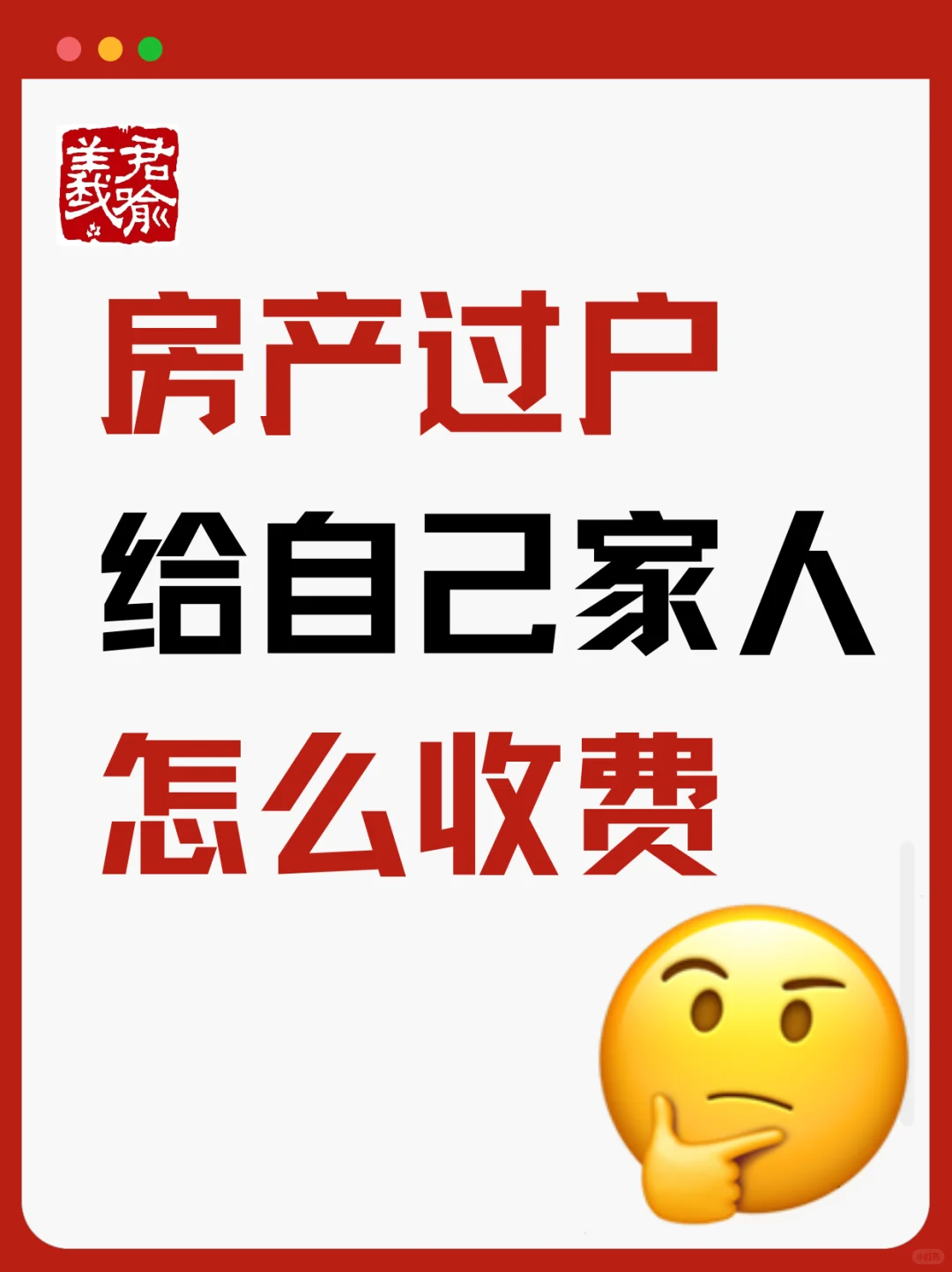 房子过户给自己家人怎么收费