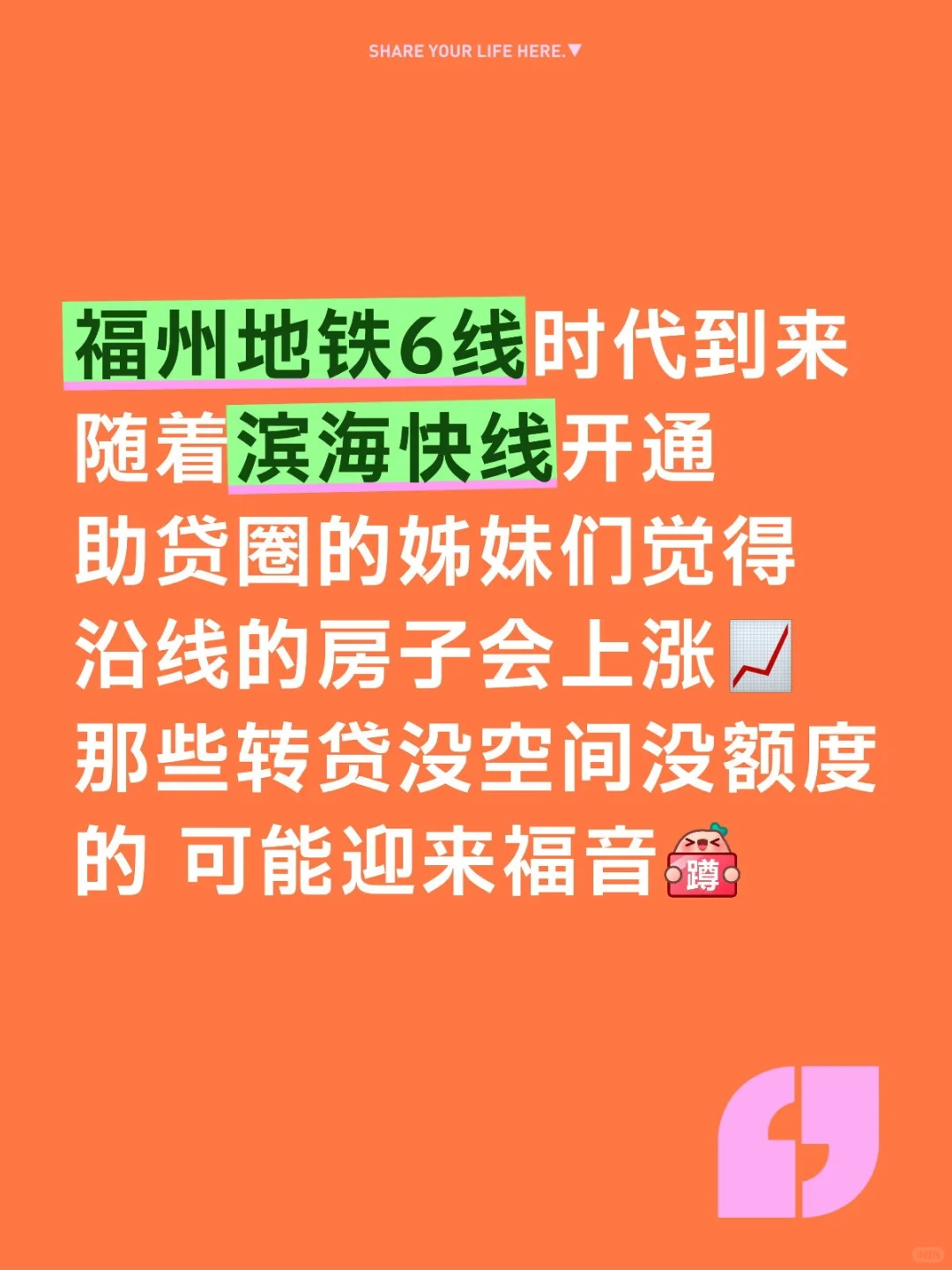 福州滨海快线开通，沿线房价会如何呢