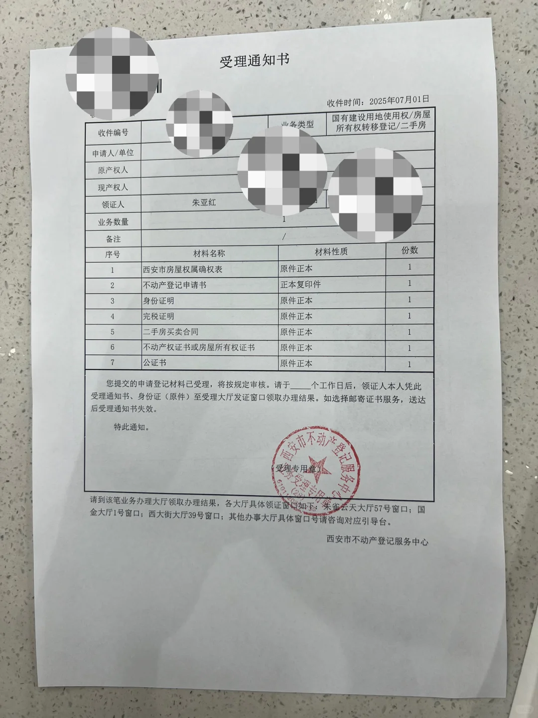 直系亲属之间的房产买卖过户
