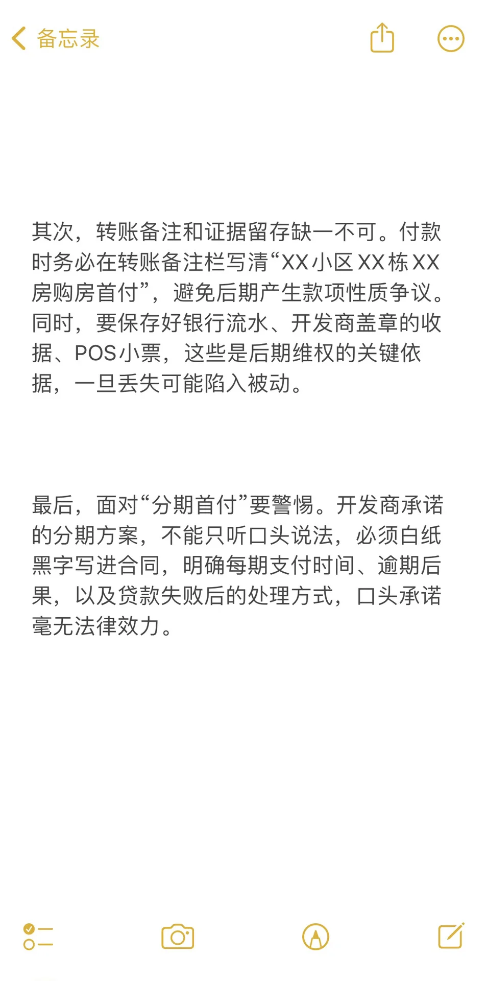 买房首付+网签避坑指南：血泪经验总结