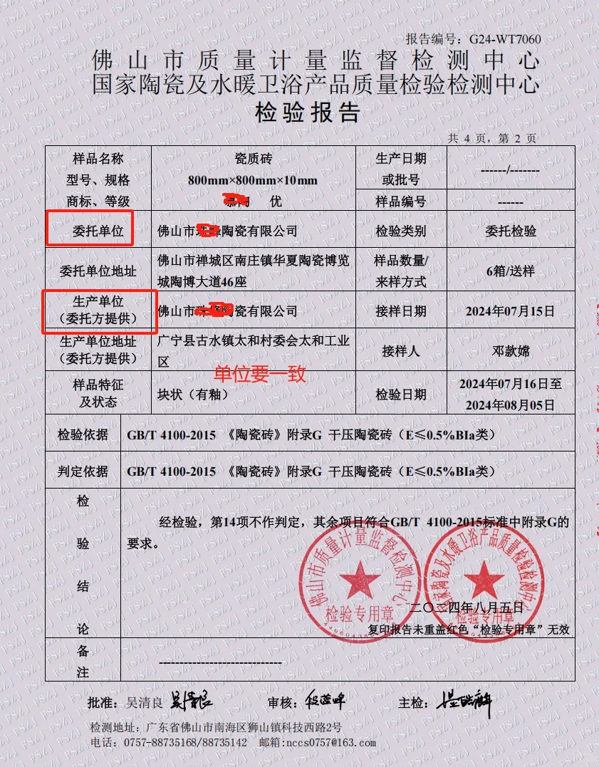 瓷砖的检测报告怎么看？