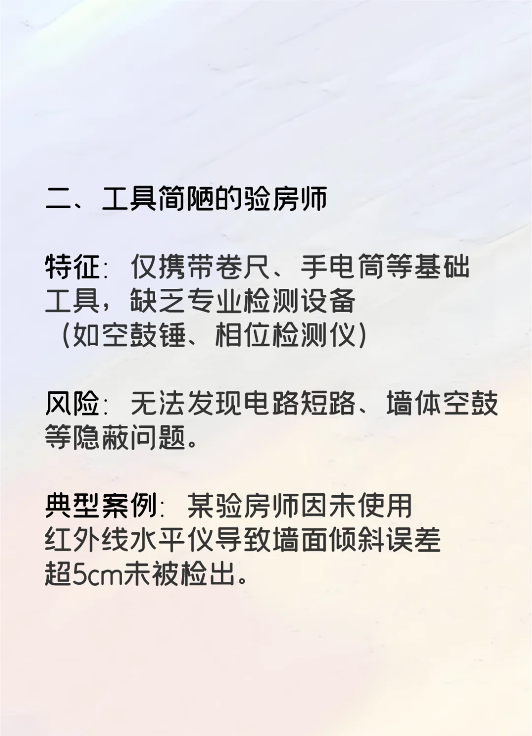 避雷这个验房师！