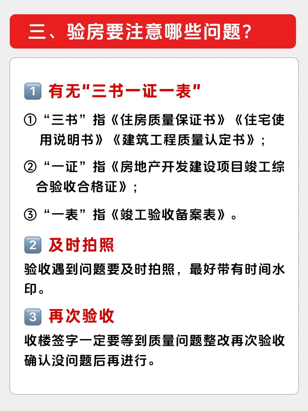 🔥不验房会有什么后果？🔥你绝对想不到！