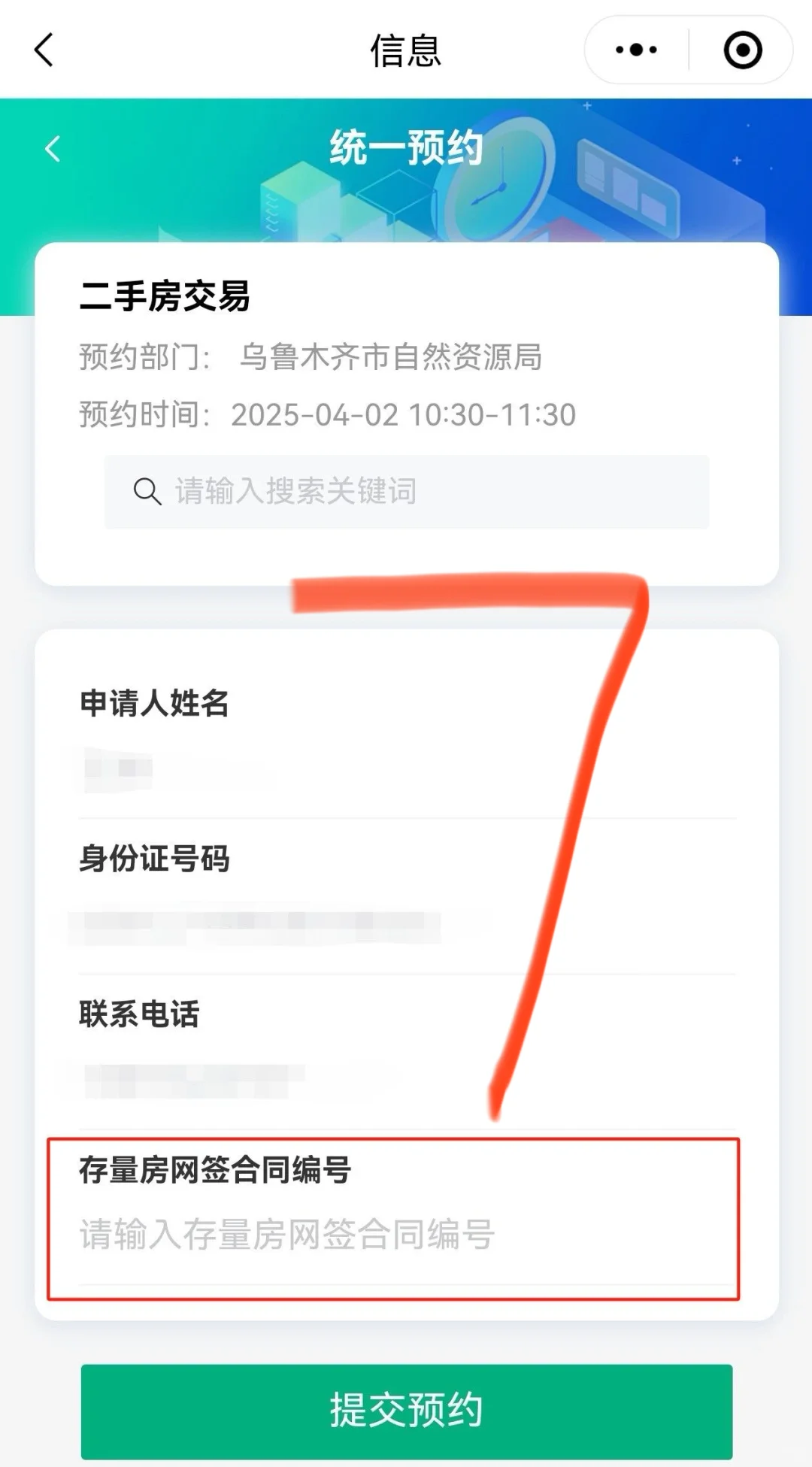 乌鲁木齐最全二手房过户流程！线上预约！！