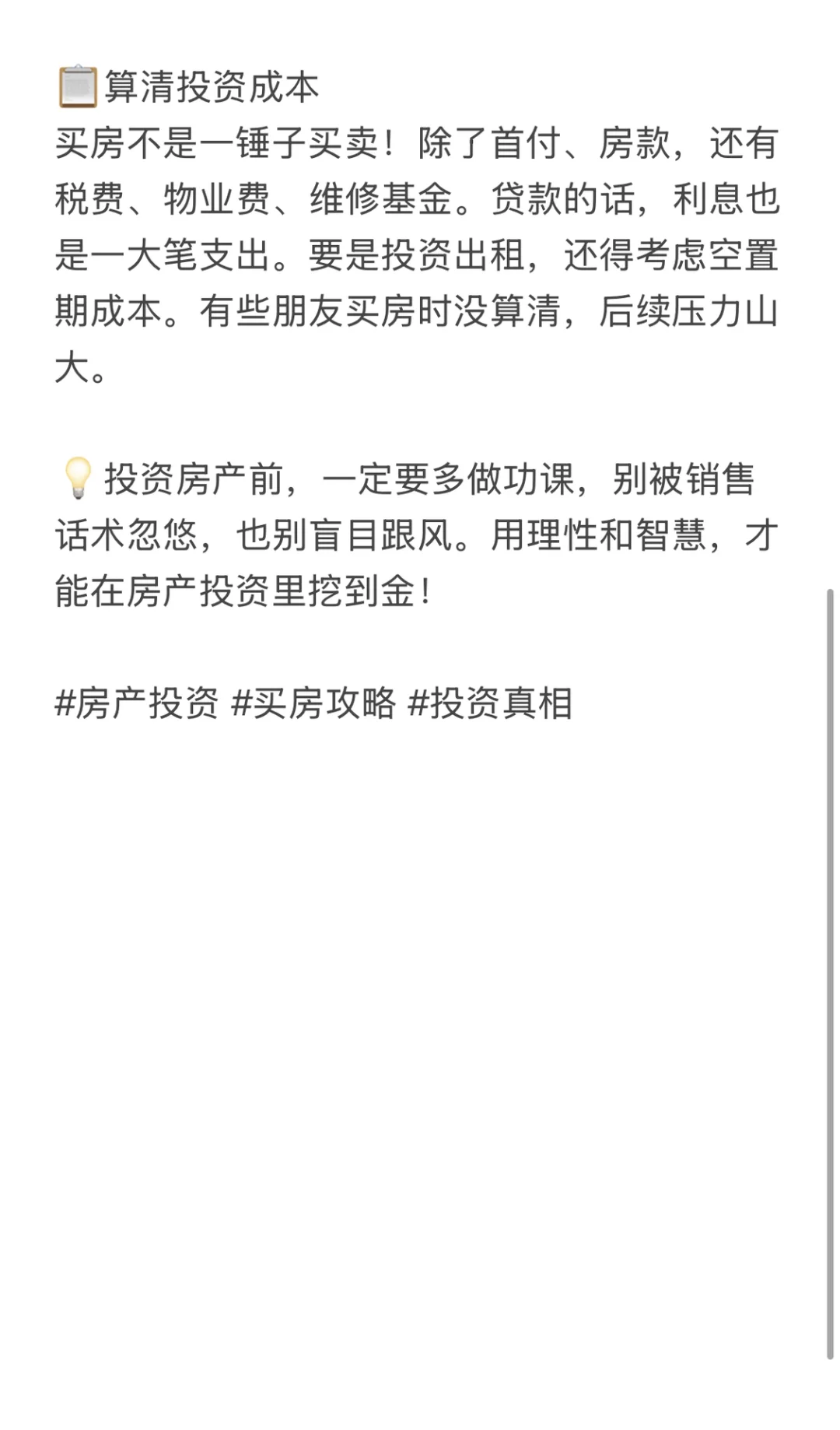 别再乱买房！一文带你看透房产投资真相📈