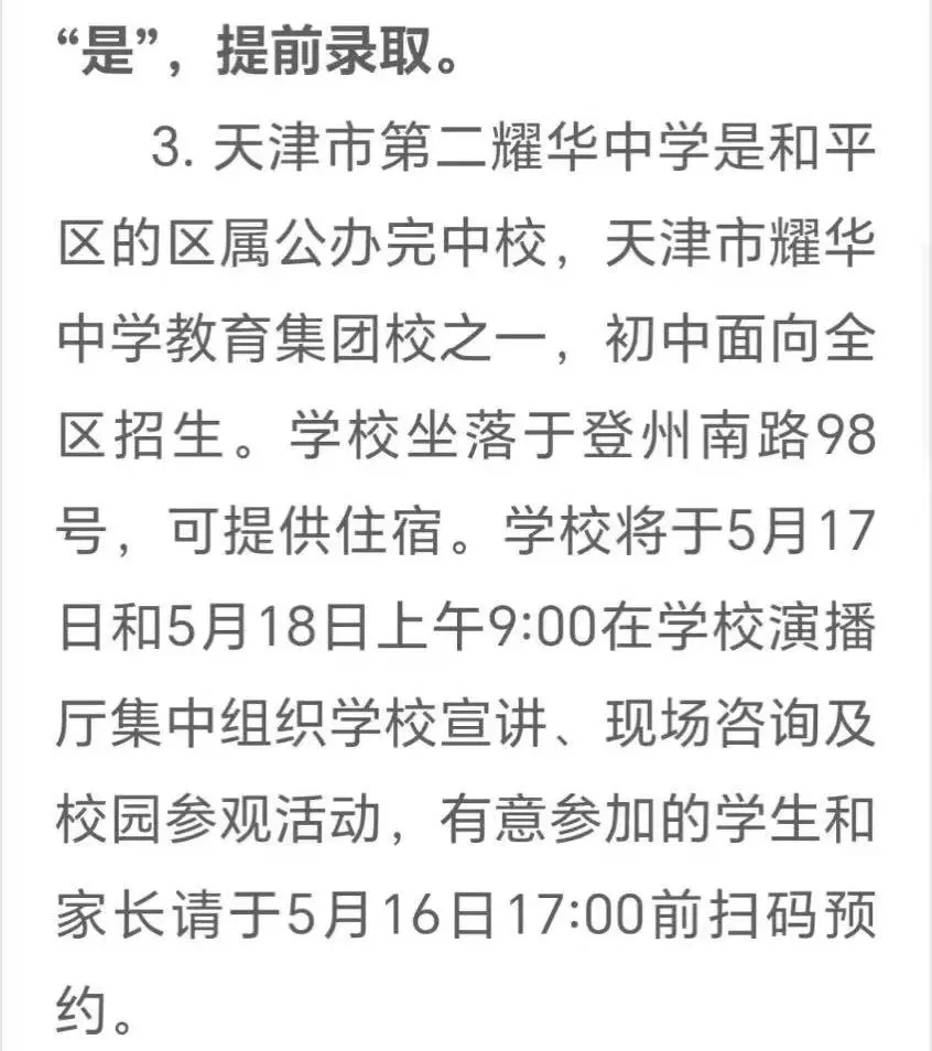 关于和平区二次摇号问题
