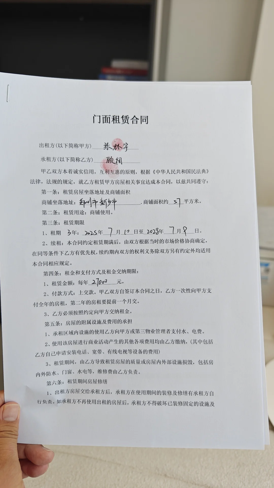 门面租赁合同
