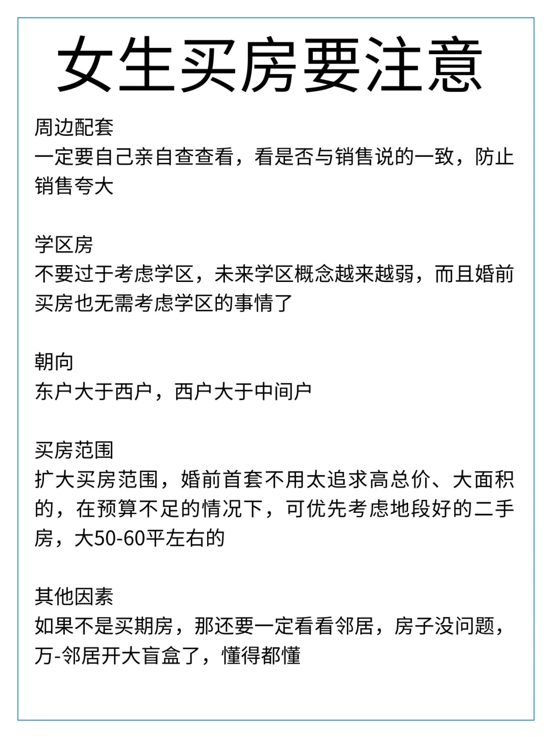 女生买房真的不能大意啦！给女生首套房的