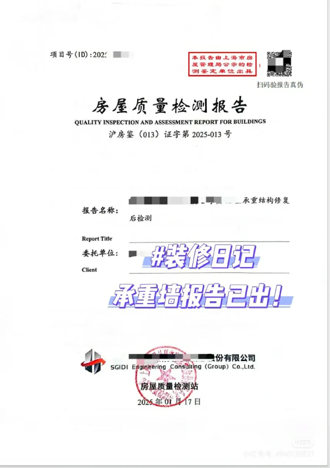 买房的业主注意啦！上家是否破坏承重墙