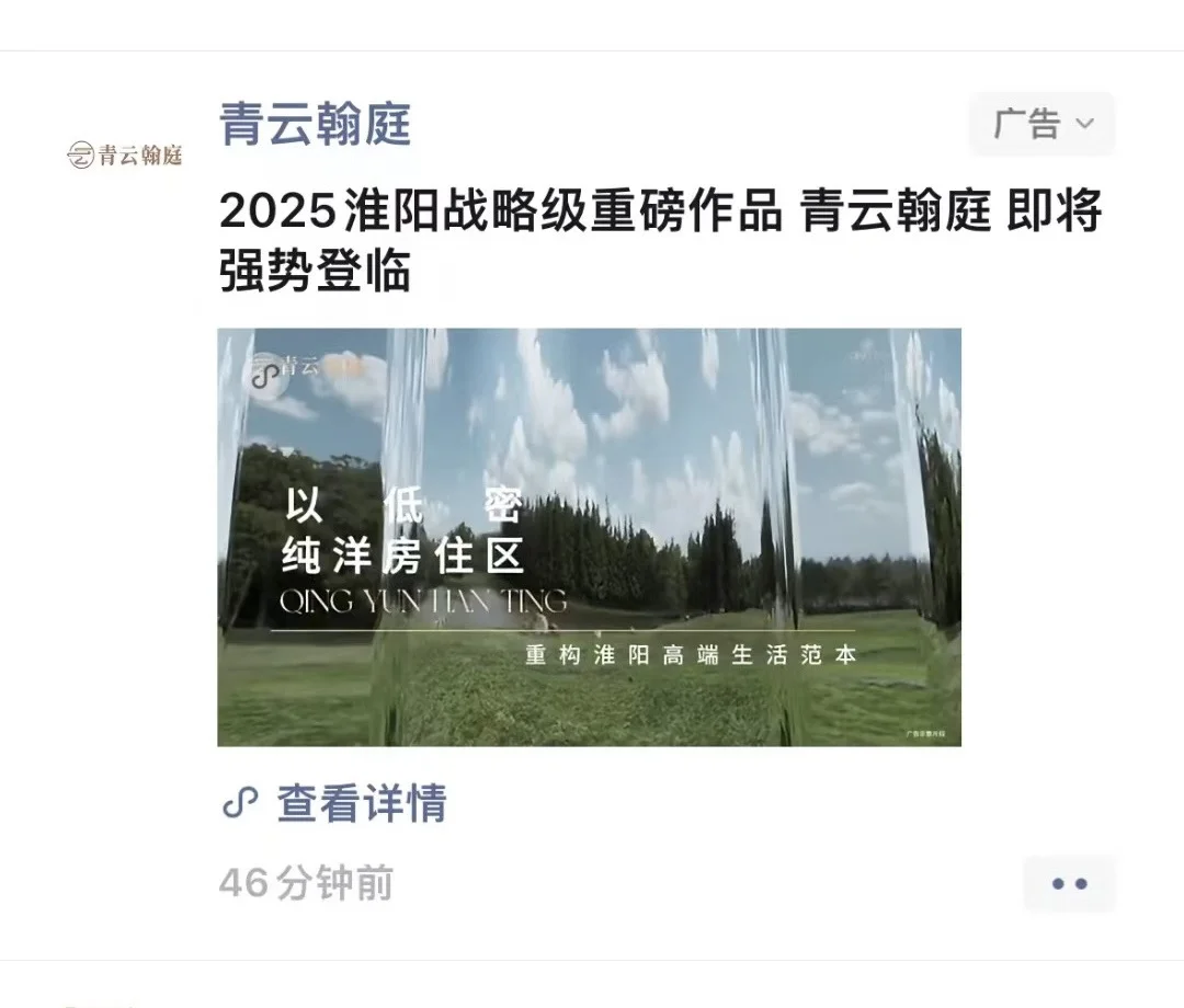 🏡房产行业｜朋友圈广告客户案例