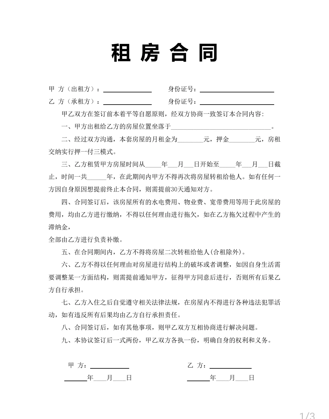 2025最新版租房合同🔥🔥，速来收藏
