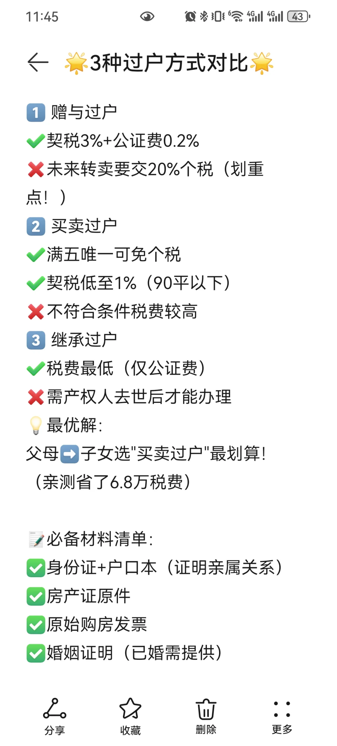 直系亲属过户省钱攻略！省下5位数不是梦！