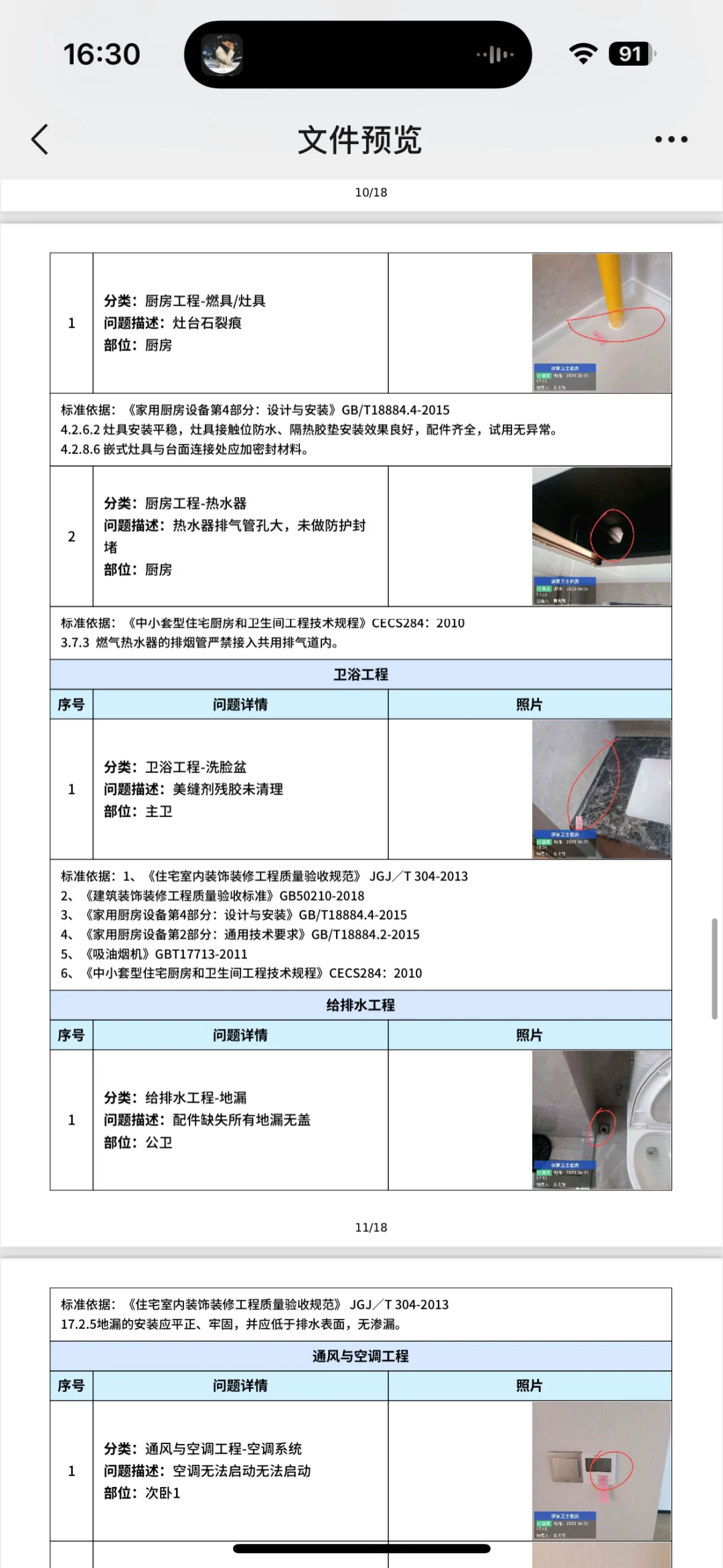 大冤种！200万新房验房竟查出32处问题！